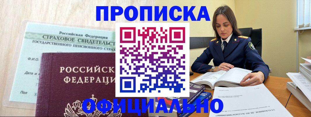 временная регистрация купить в Ульяновской области