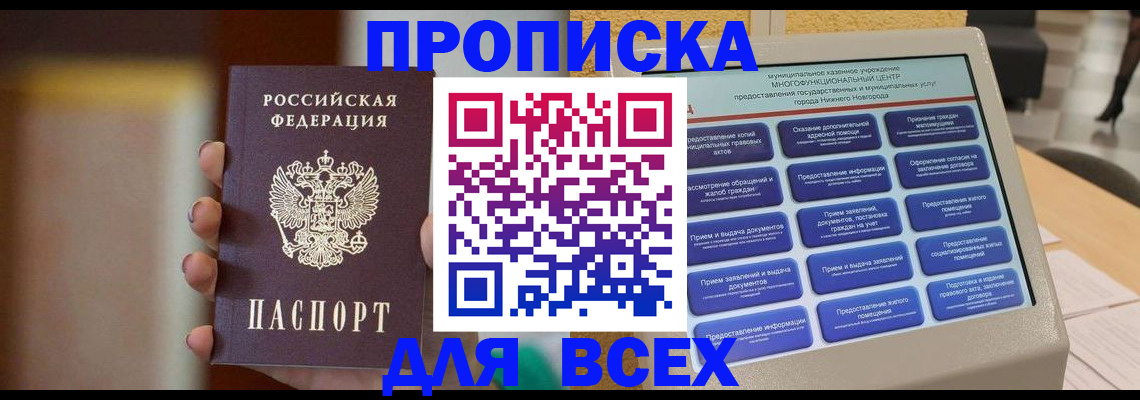 временная регистрация купить в Ульяновской области